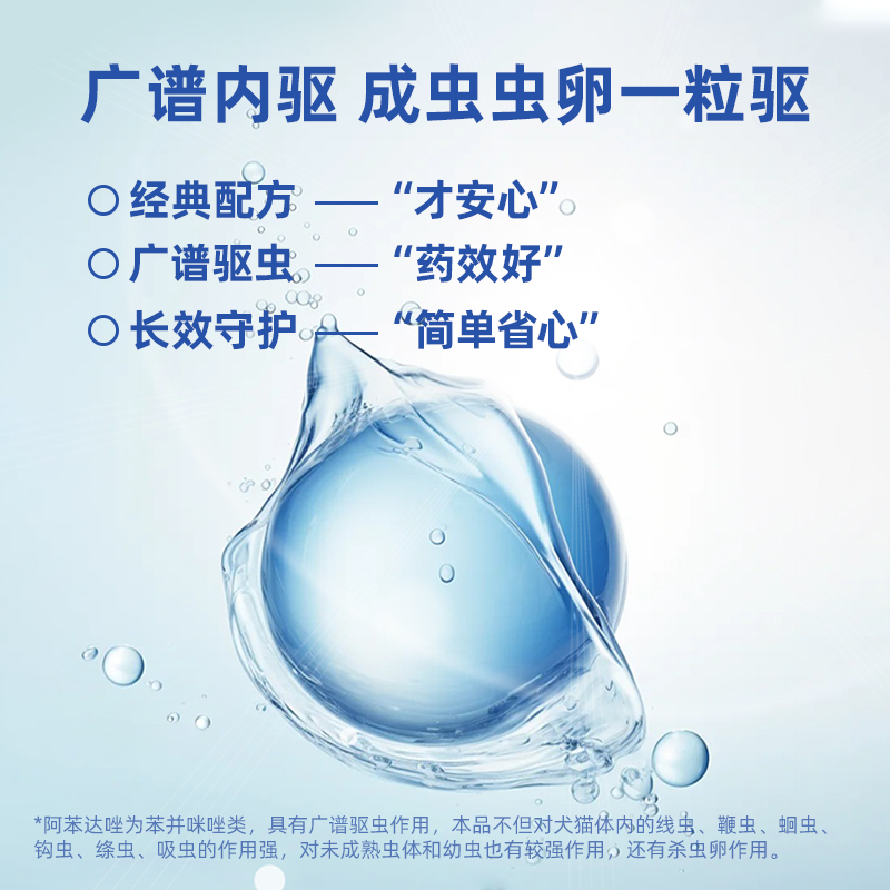 DCAT迪可它 阿苯达唑片0.2g*4 犬用体内驱虫药狗狗 - 图2