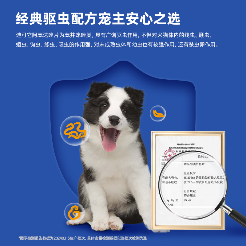 DCAT迪可它 阿苯达唑片0.2g*4 犬用体内驱虫药狗狗 - 图1