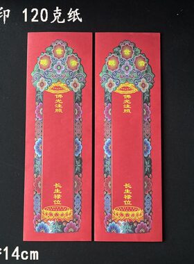 新款中式44*14cm彩印红色莲池会黄色牌位纸寺院祖先双层信封套