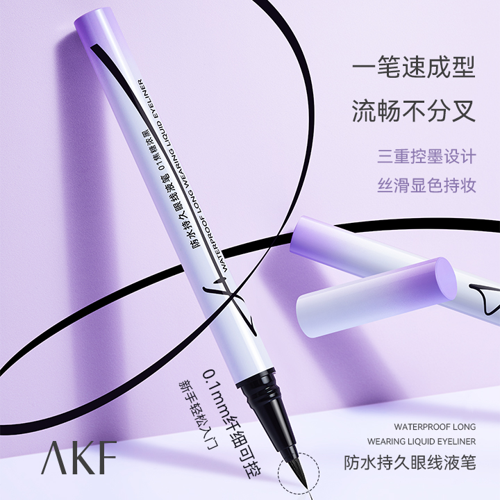 【新款】AKF眼线液笔