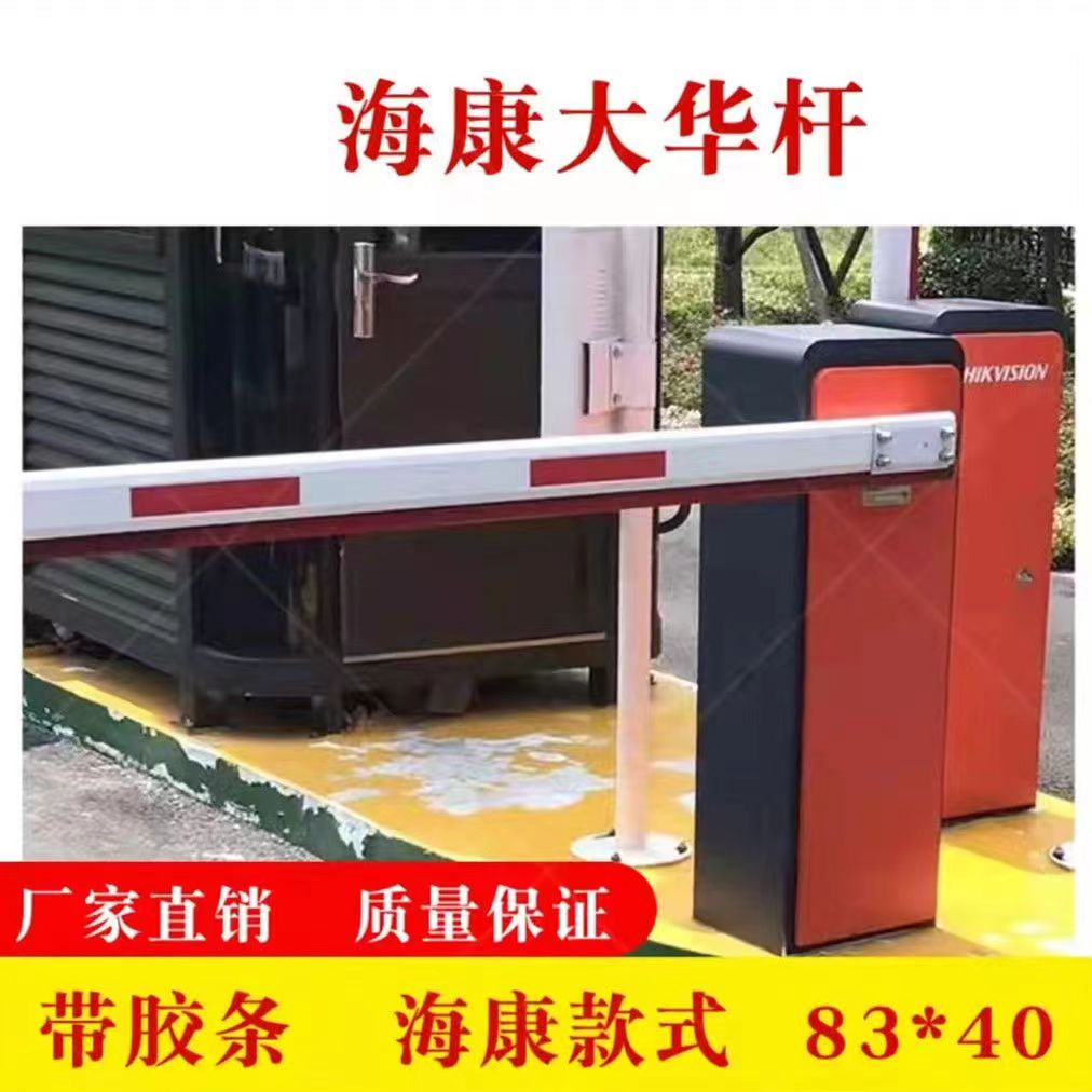 智能道闸杆 胶条杆 防砸杆起落杆83*4海康干
