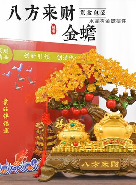 金蟾招财摆件黄水晶发财摇钱树办公室收银台饭店高档大气开业礼物