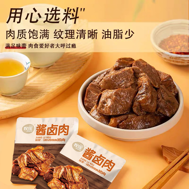 牧谣酱卤肉熟食小包装开袋即食儿童休闲食品高蛋白肉类零食小吃