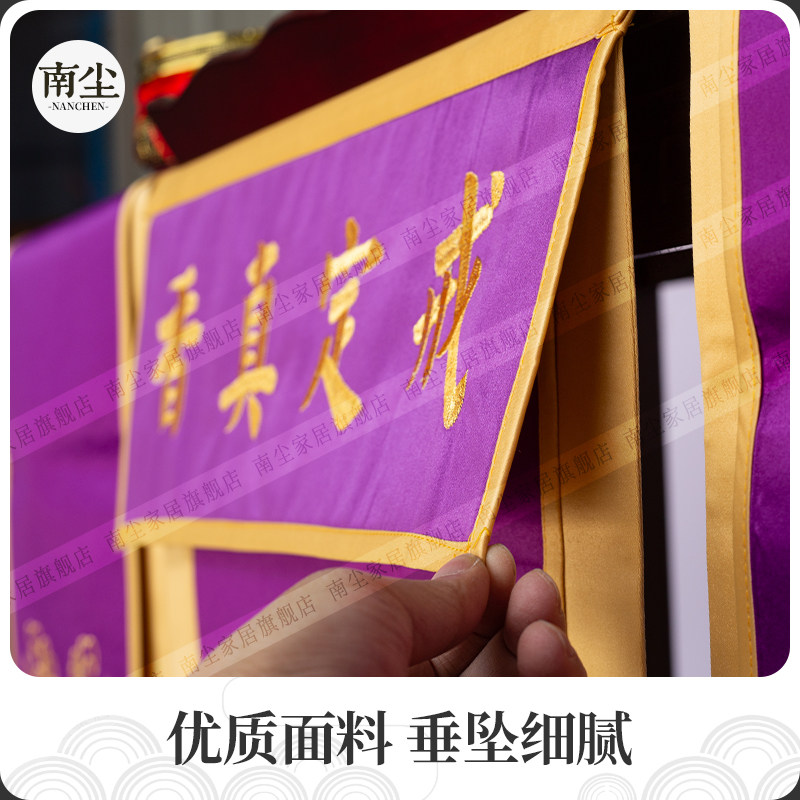 刺绣戒定真香三件套桌围布高档托盘帷幔寺院佛堂台围香炉粉盅贡缎,淘宝优惠券,粉丝福利购,淘宝优惠卷