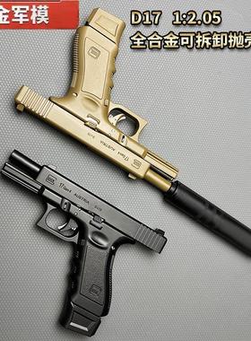 1：2.05抛壳格洛克D17玩具模型枪G17抛壳枪拆卸不可发射