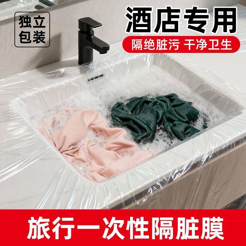 旅行一次性隔脏膜住酒店洗脸盆洗手水池洗衣服神器便携式隔菌用膜,淘宝优惠券,粉丝福利购,淘宝优惠卷