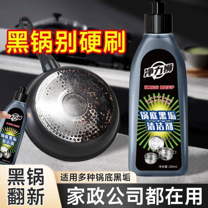 黑锅底清洁啫喱膏洗黑锅底神器去黑垢不锈钢清洁剂厨房锅具除垢剂,淘宝优惠券,粉丝福利购,淘宝优惠卷