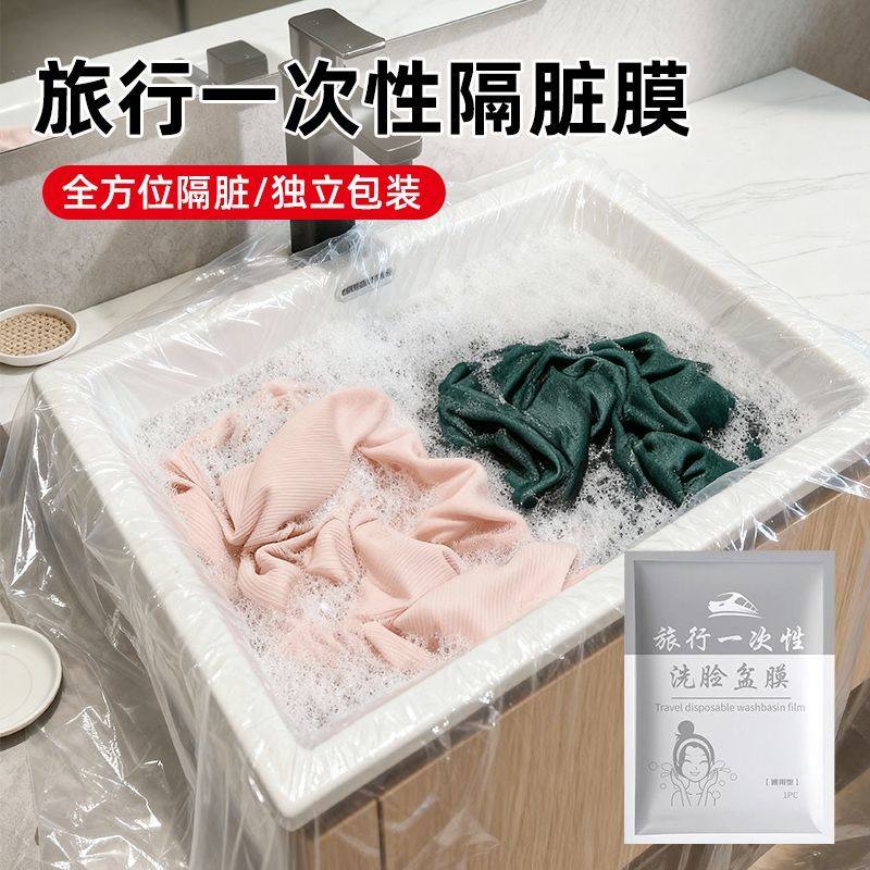 旅行一次性隔脏膜住酒店洗脸盆洗手水池洗衣服神器便携式隔菌用膜,淘宝优惠券,粉丝福利购,淘宝优惠卷
