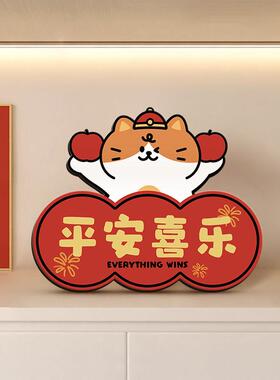 平安喜乐入户玄关摆件2025新年装饰氛围布置客厅电视柜台面装饰画