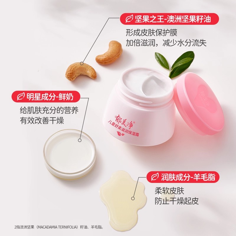 J郁美净儿童面霜秋冬宝宝擦脸霜舒柔滋养保湿霜娇嫩护肤润肤霜50g