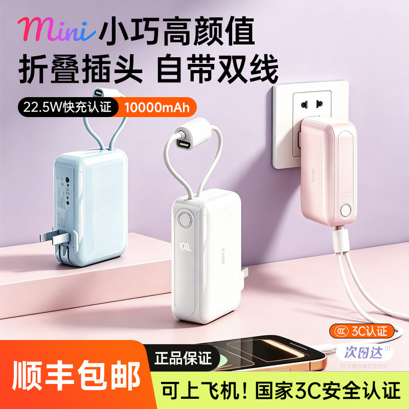 [3c认证可上飞机]2026新款自带插头充电宝10000毫安大容量随身小巧便携适用苹果手机专用移动电源新型三合一