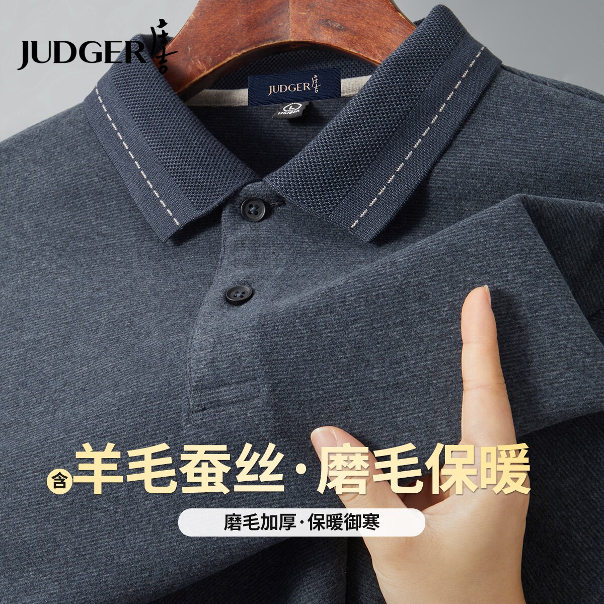 【含羊毛蚕丝】庄吉POLO衫男2026秋冬商务休闲加厚保暖翻领T恤衫