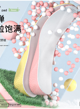 迈高乐内增高鞋垫boost舒适减震