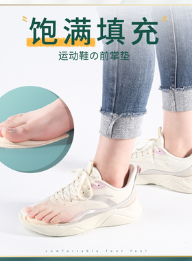 鞋子大一码调节前掌垫