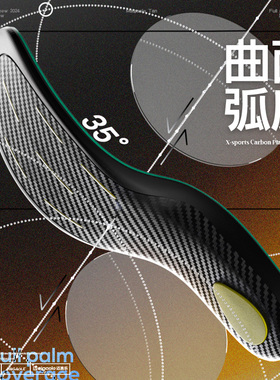 迈高乐运动曲面碳板鞋垫