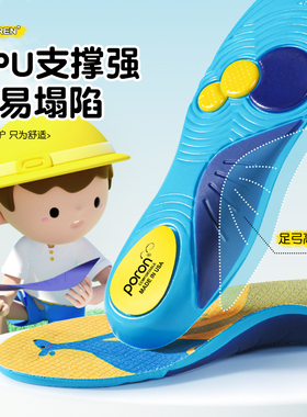 迈高乐预防儿童扁平足定制鞋垫