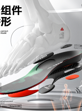 支撑矫正鞋垫迈高乐2024