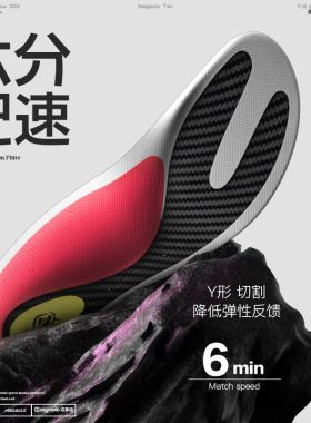 迈高乐跑步机专用碳板运动鞋垫