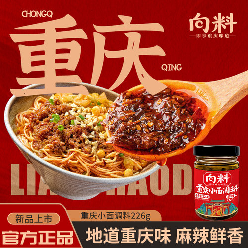 向料重庆小面调料正宗拌面酱料辣椒酱凉面麻辣面条调料包商用官方 - 图2