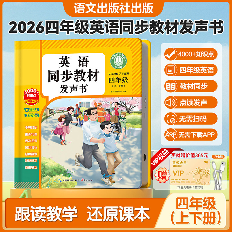小学生英语同步课堂发声书会说话的四年级教材有声学习机自然拼读