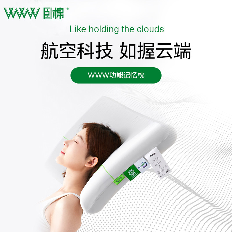 WWW/卧棉护颈慢回弹A类成人儿童枕头零压深睡记忆枕pro 乐贝,淘宝优惠券,粉丝福利购,淘宝优惠卷