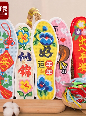 宫廷秀新款绣花鞋垫印花带针线