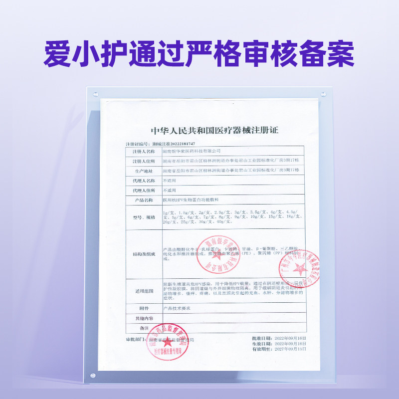 爱小护医用抗hpv生物蛋白敷料HPV病毒非干扰素凝胶妇科专用旗舰店
