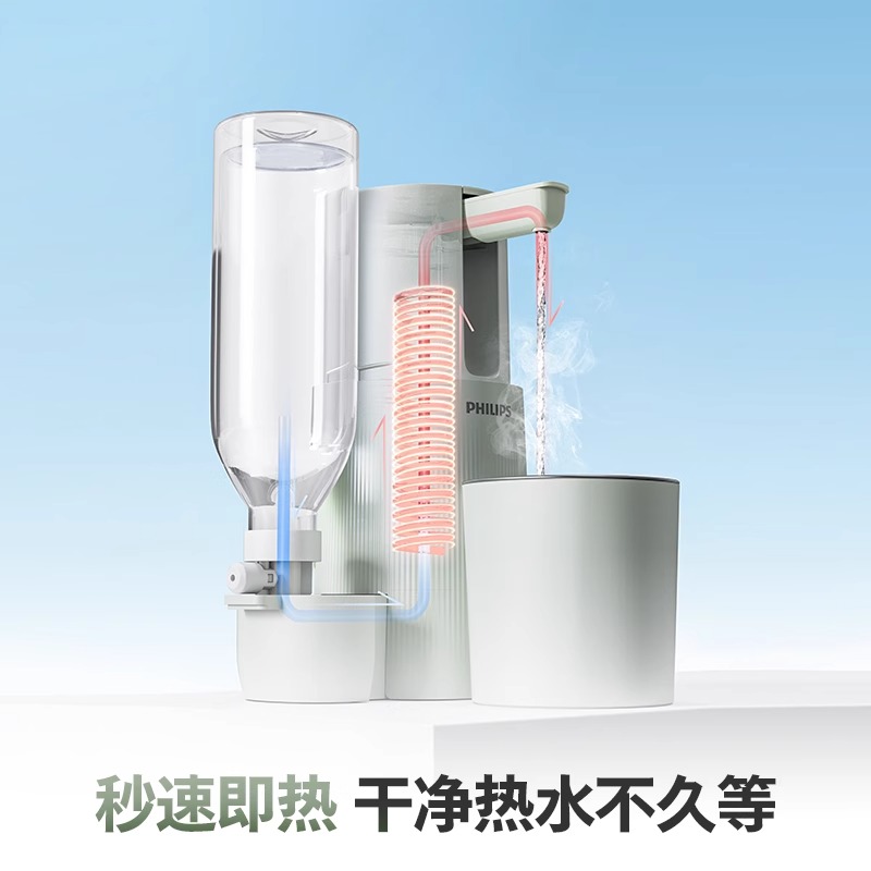 飞利浦即热式口袋饮水机迷你Mini旅行便携即热小型桌面速热烧水器