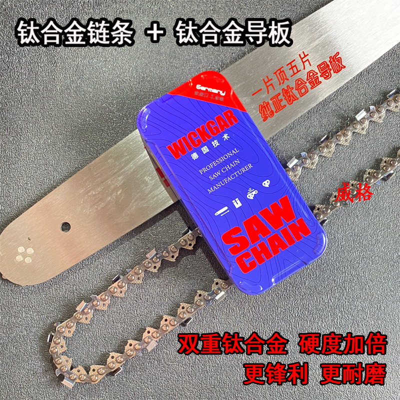德国进口油锯链条导板一套20寸18寸16寸通用电锯伐木锯锯板钛合金,淘宝优惠券,粉丝福利购,淘宝优惠卷