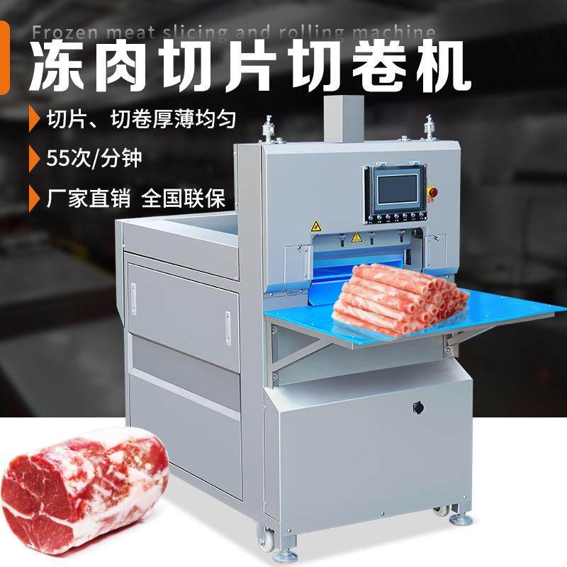 数控牛羊肉切片机全自动肥牛切卷机冻肉刨片机商用切五花肉片机,淘宝优惠券,粉丝福利购,淘宝优惠卷