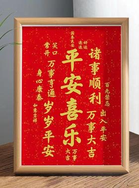 天官赐福字画平安喜乐摆件办公室桌面装饰书法摆台中式客厅红色