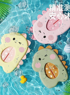 婴儿专用水温计新生儿沐浴测小宝宝洗澡水温计浴缸浴盆泡澡温度N