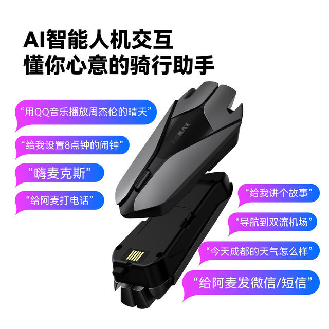 Active noise reduction, intelligent voice interactive intercom, continuous