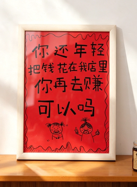 你还年轻相框摆台搞笑趣味文字摆件美食餐饮店网红打卡墙面装饰画