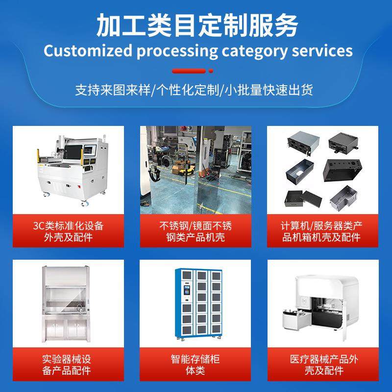 Sheet metal processing custom cabinet chassis shell rack galvanized sheet zinc alloy aluminum alloy stainless steel anodized