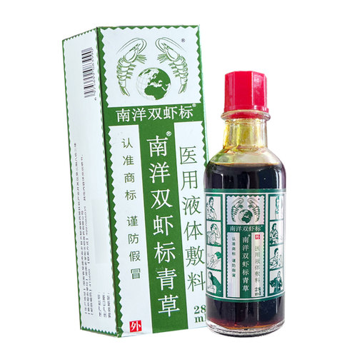 南洋双虾标青草医用液体敷料28ml青草油擦剂皮肤外用 - 图2