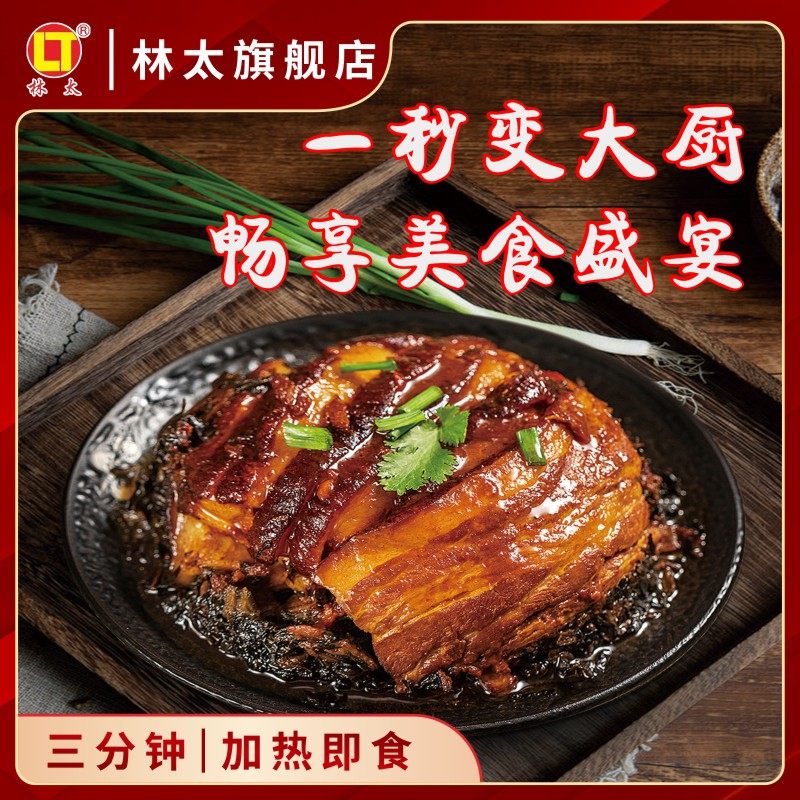 林太正宗梅菜扣肉半成品梅干菜红烧肉熟食加热即食客家特产预制菜,淘宝优惠券,粉丝福利购,淘宝优惠卷