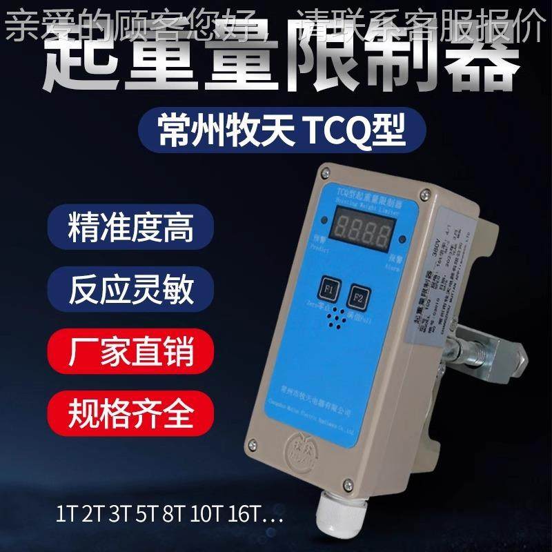起重机行车制动葫电芦起重量限器超载保T护限重器牧天CQ1型/5/10T,淘宝优惠券,粉丝福利购,淘宝优惠卷
