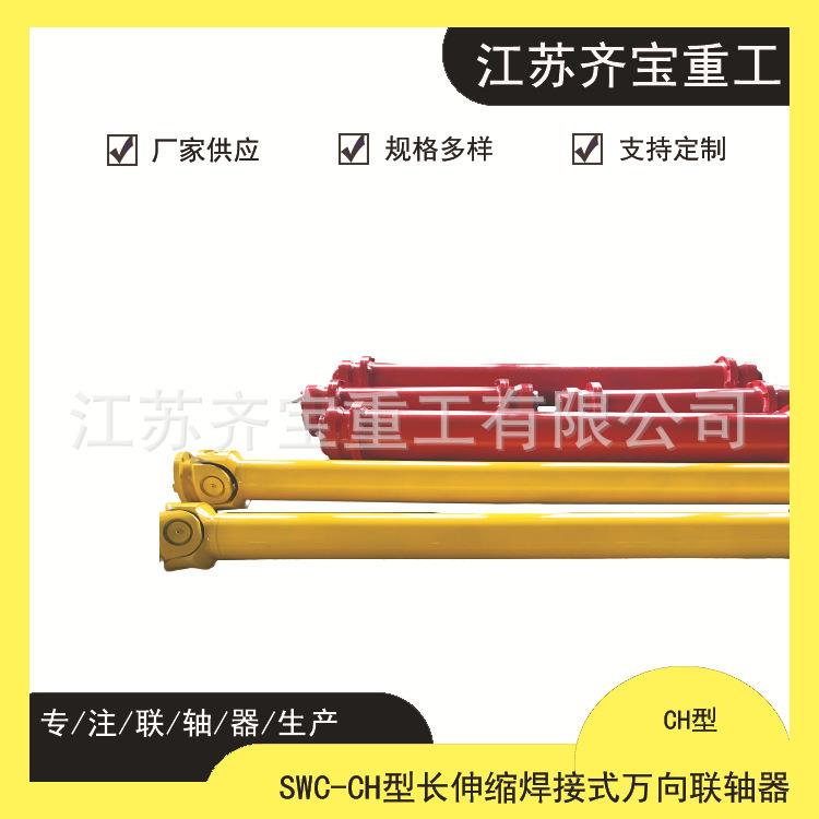 伸缩式万向联轴器规格齐全SWC315CH1/SWC315CH2万向联轴器 - 图1