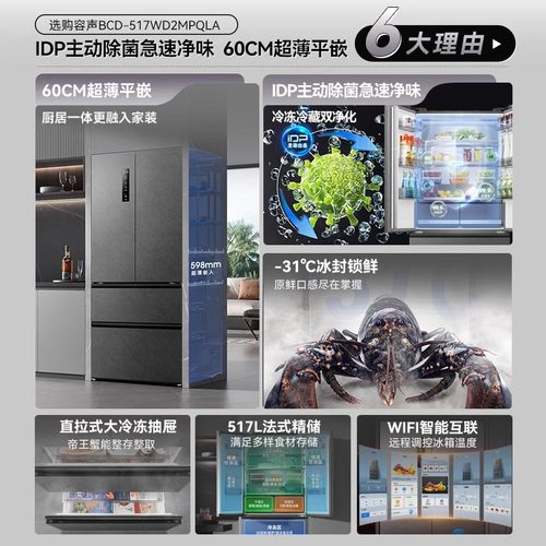 容声517L双净法式四门超薄零嵌入家用大容量电冰箱以旧换新补贴R - 图1