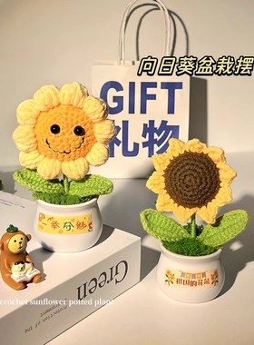 向日葵小摆件毛线编织花手工针织
