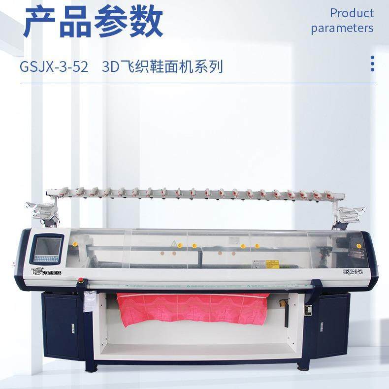 厂家针织机械运动鞋面机3D运动飞织鞋面机飞织机三系统鞋面机,淘宝优惠券,粉丝福利购,淘宝优惠卷