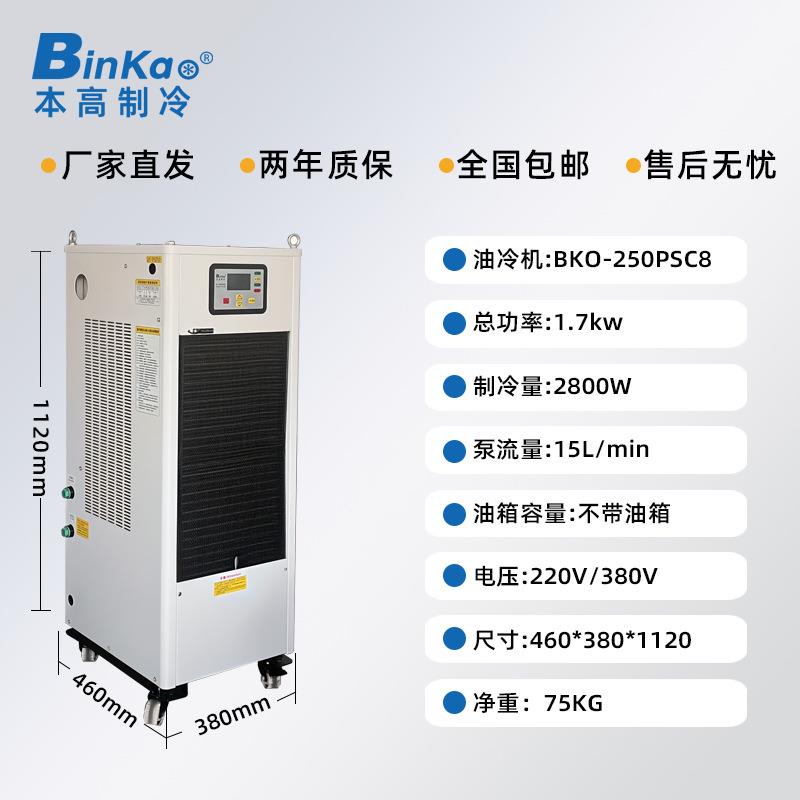 本高BKO-250PSC8加工中心电主轴油冷机CNC数控雕刻精雕降温冷油机 - 图0