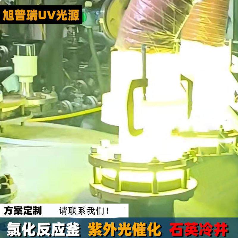 化工厂氯化反应釜用石英光催化设备石英套管紫外反应光氯化灯管,淘宝优惠券,粉丝福利购,淘宝优惠卷