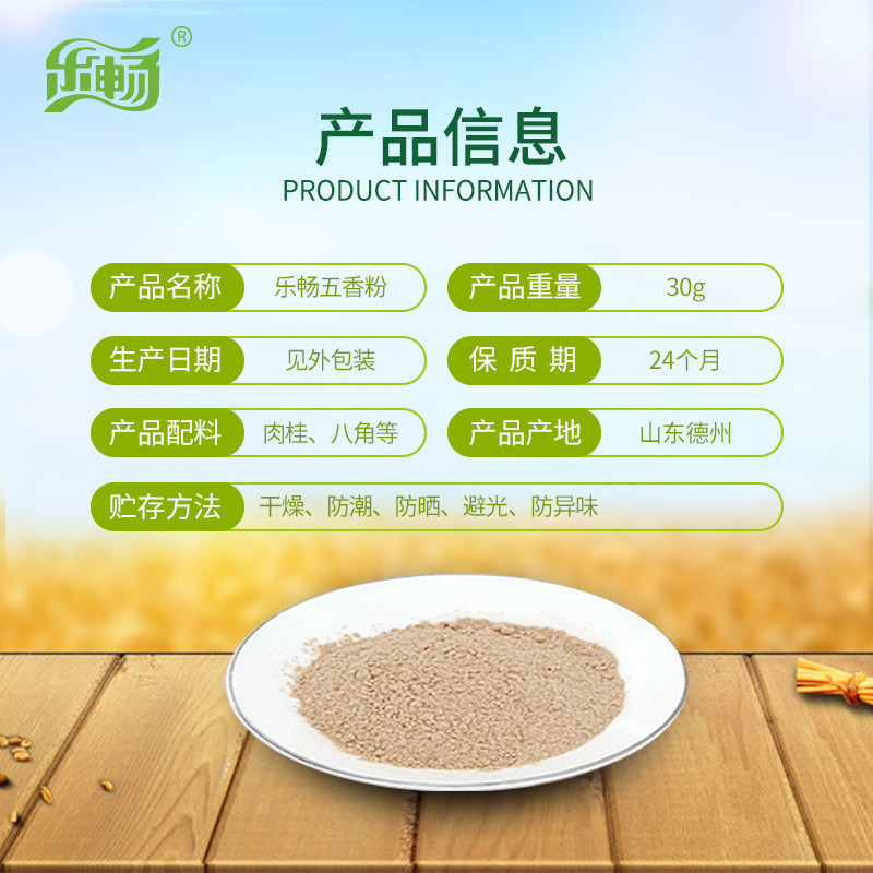乐畅优质五香粉30g腌制炒菜调料炖菜烧烤料香肠包子馅料调味家用,淘宝优惠券,粉丝福利购,淘宝优惠卷