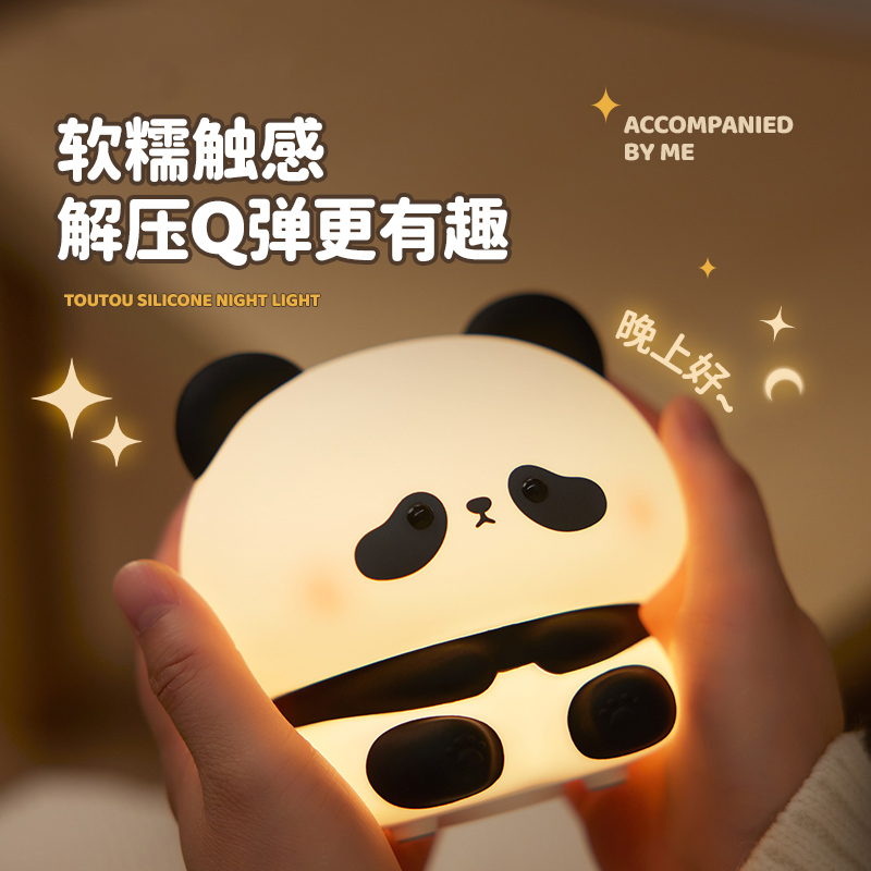 思莱普花花熊猫小夜灯拍拍硅胶灯女生儿童可爱伴睡灯声控灯2024新床头灯婴儿喂奶网红灯情人节生日礼物圣诞节