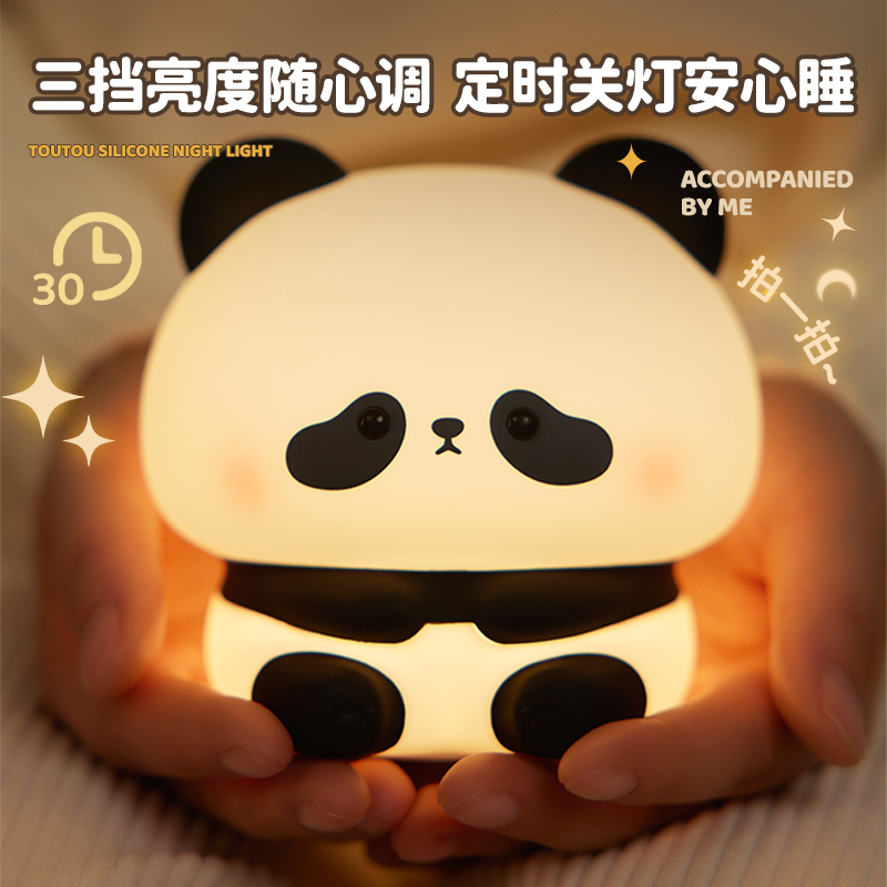 思莱普花花熊猫小夜灯拍拍硅胶灯女生儿童可爱伴睡灯声控灯2024新床头灯婴儿喂奶网红灯情人节生日礼物圣诞节