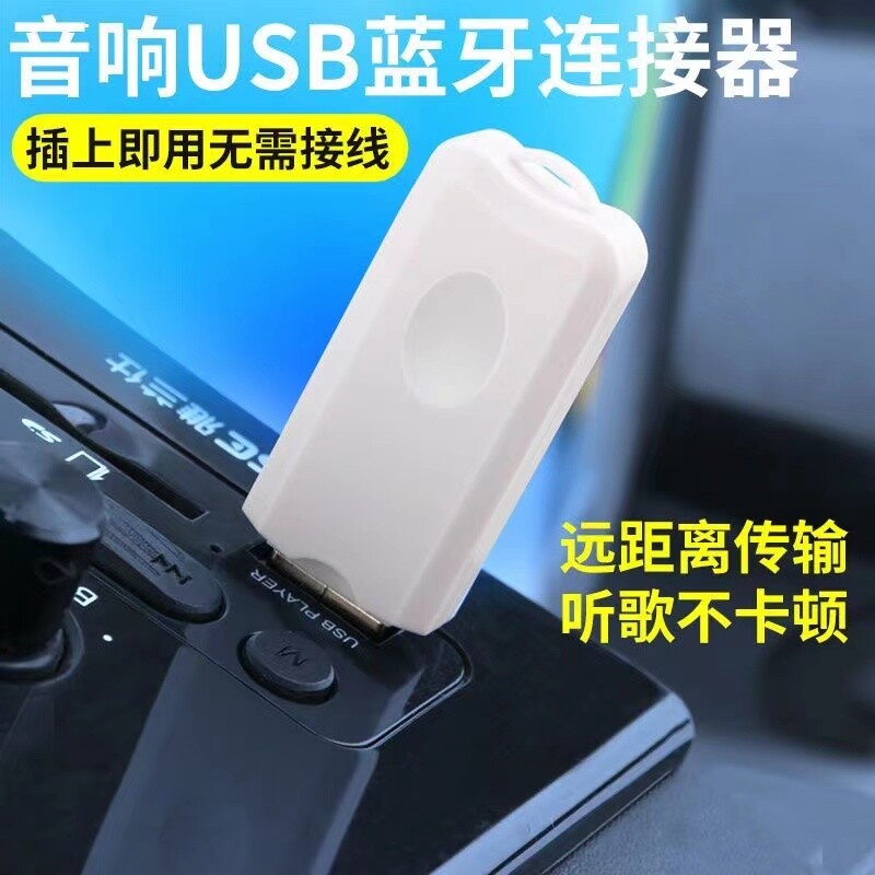 车载USB蓝牙接收器5.3适配功放音响Aux线转换无损音乐电话立体声