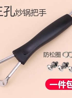 三孔炒锅把手锅配件加厚防烫耐热电胶木通用马炒勺平底锅把手柄