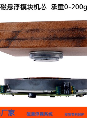 磁悬浮DIY 机芯裸系统模块无线传导供电承重200g悬浮高度20-25mm